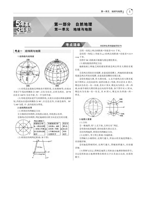 5年高考3年模拟课标Ⅲ卷2019年高考地理地球与地图教师用书PDF含解析
