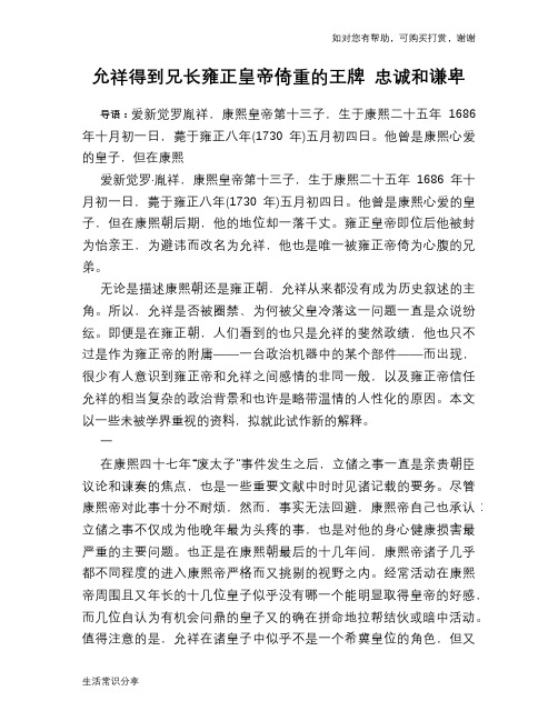 历史趣谈：允祥得到兄长雍正皇帝倚重的王牌 忠诚和谦卑