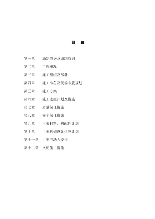 排洪涵洞工程施工组织设计方案