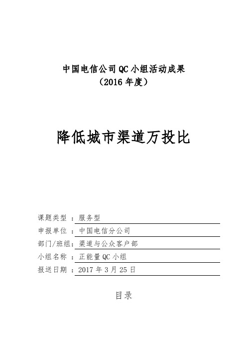 QC：降低城市渠道万投比