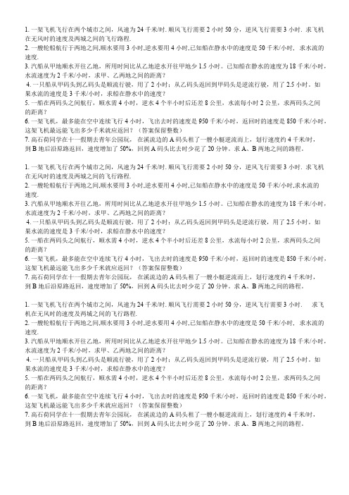 (完整版)逆风顺风问题