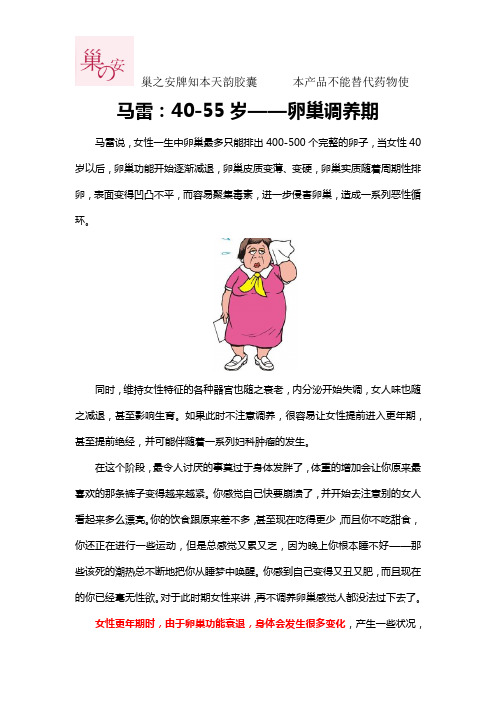 马雷：40-55岁——卵巢调养期