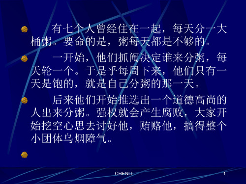 组织行为学第六章PPT课件