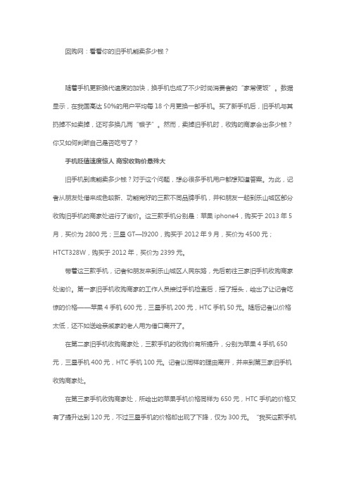 旧手机回购网帮你算出还值多少钱？