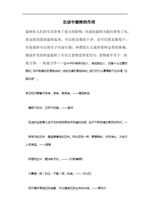 小学数学【拓展】生活中旋转的作用