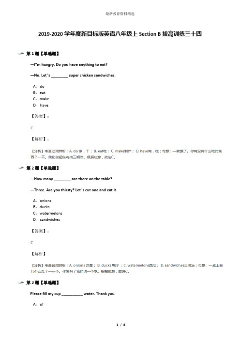 2019-2020学年度新目标版英语八年级上Section B拔高训练三十四