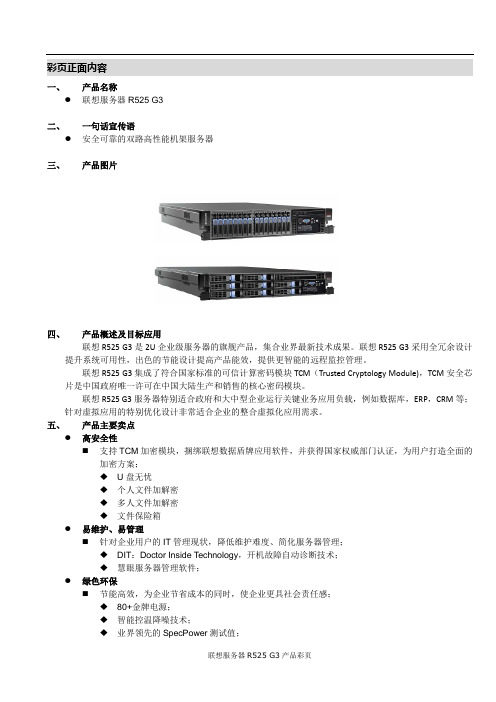 联想服务器 R525 G3产品介绍