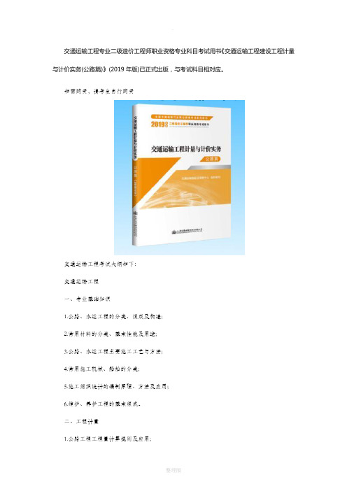 201X年二级造价工程师《交通运输工程》考试教材已出版