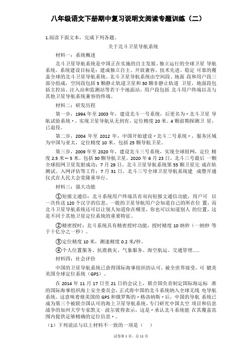 2020-2021学年部编版语文八年级下册期中复习说明文阅读专题训练二