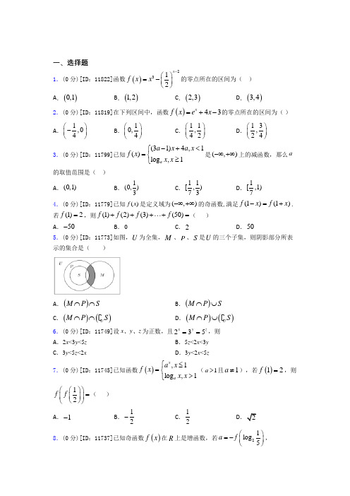 成都市外国语学校数学高一上期中经典习题(答案解析)