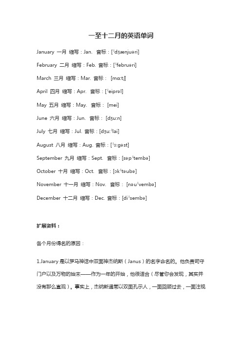 一至十二月的英语单词