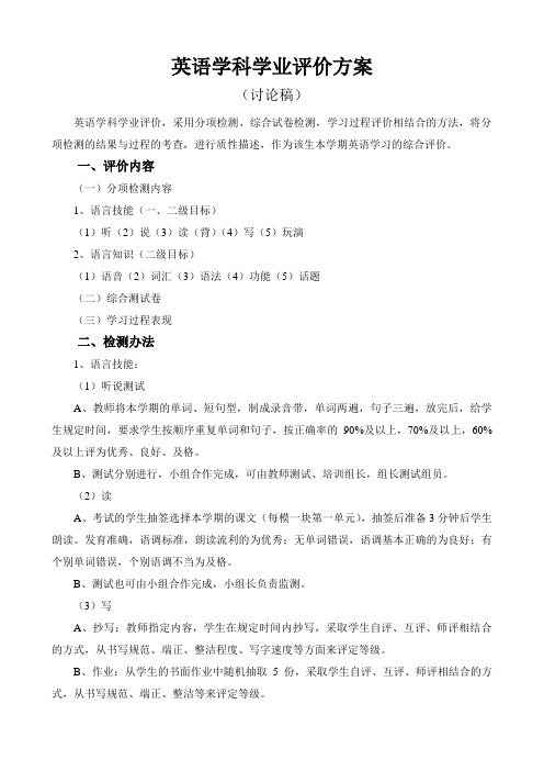 英语学科学业评价办法