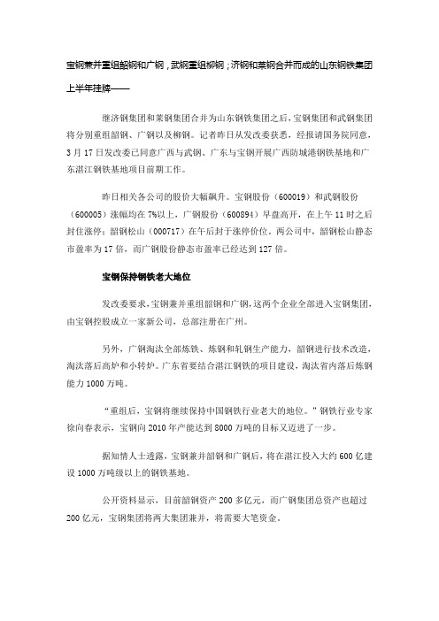 钢企跨区域大整合：宝钢武钢将分别重组粤桂钢企