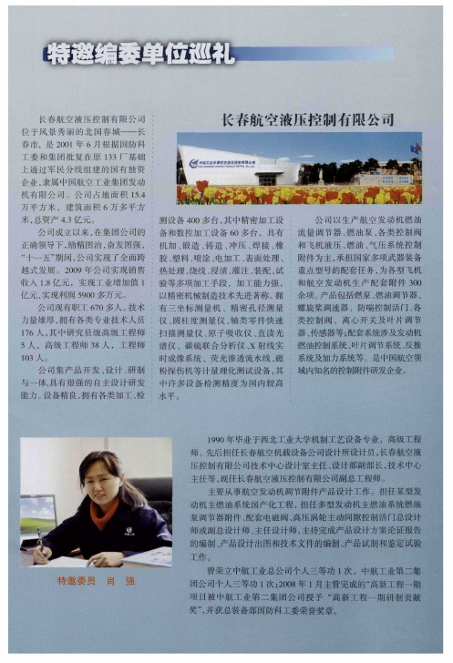 长春航空液压控制有限公司