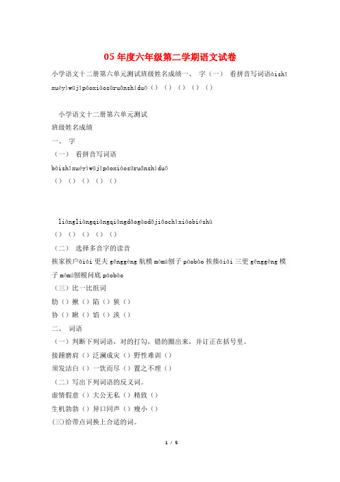 05年度六年级第二学期语文试卷