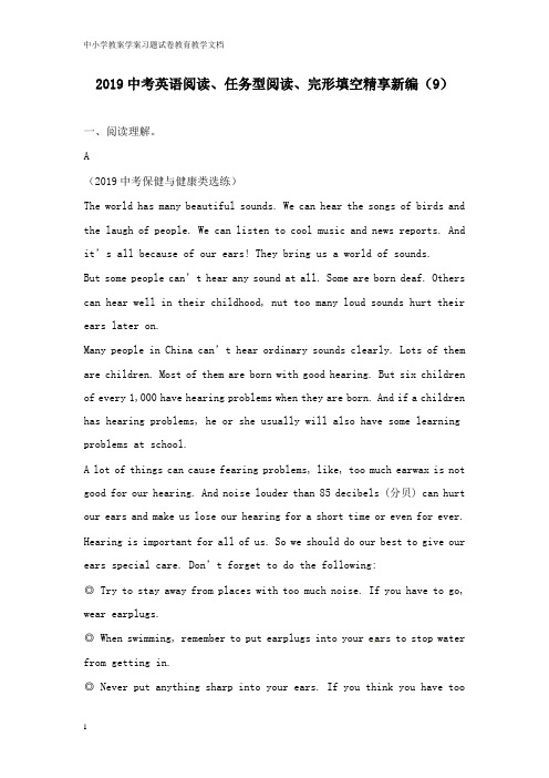 【教育文档】2019中考英语二轮复习 阅读、任务型阅读、完形填空精享新编9.doc