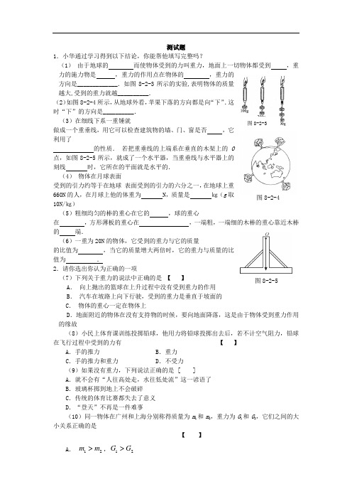 人教版物理八年级下册：7.3重力-练习(2)(含答案)