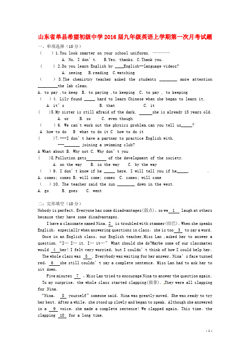 山东省单县希望初级中学九年级英语上学期第一次月考试题(无答案)