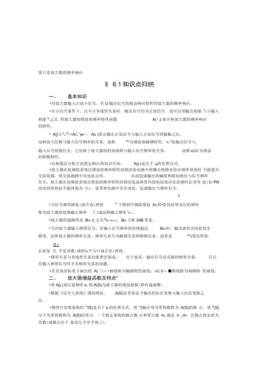 精编放大器的频率响应资料