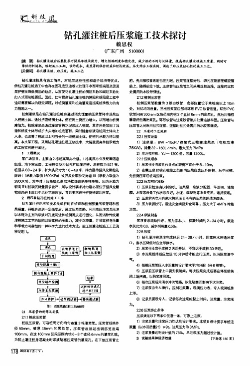 钻孔灌注桩后压浆施工技术探讨