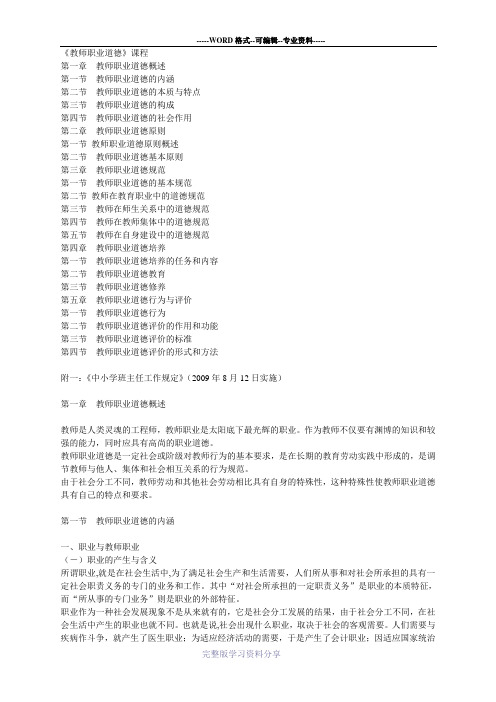 教师职业道德(2014.12.22整理)