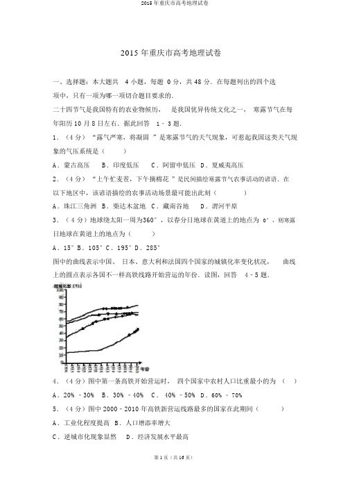 2015年重庆市高考地理试卷