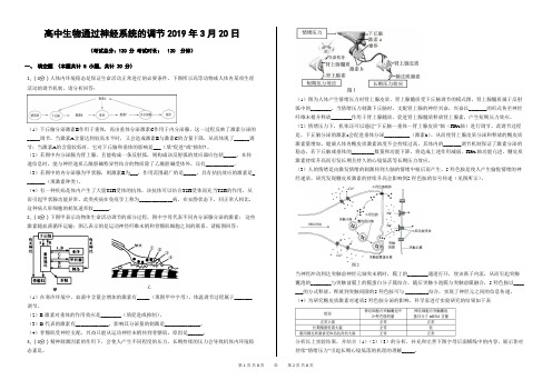 高中生物通过神经系统的调节