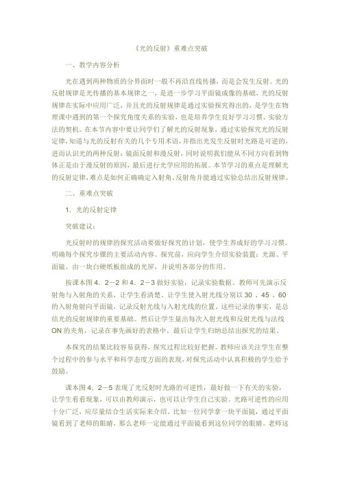 《光的反射》重难点突破