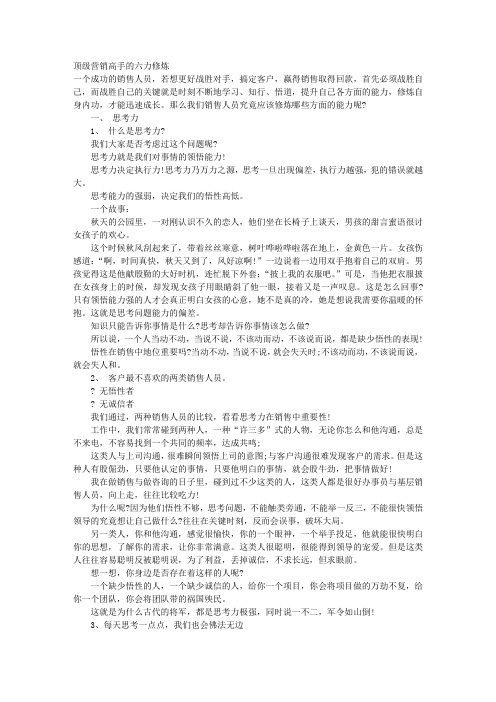 销售高手的六大修炼