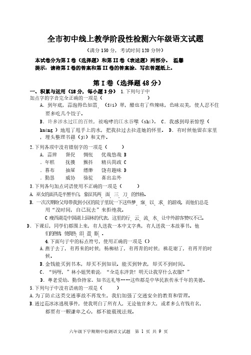 山东省新泰市2019-2020学年六年级(五四制)期中考试语文试题