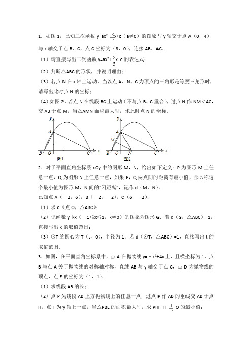 2018年中考数学二次函数压轴题集锦(50道含解析)