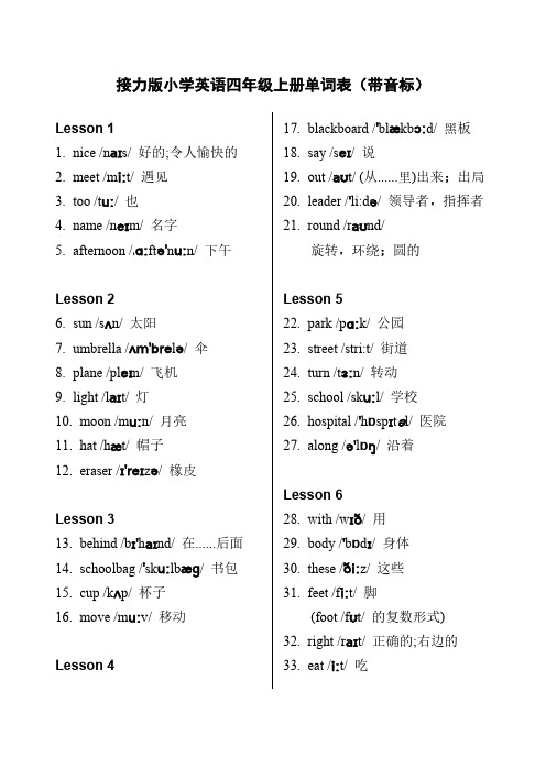 广西接力版小学英语四年级上册单词表(带音标,方便学习)