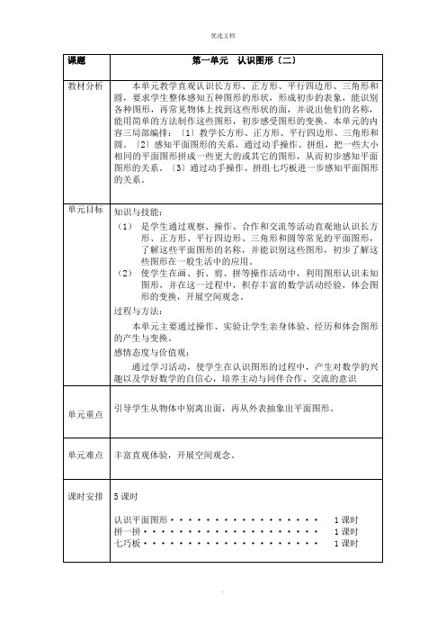 一年级数学下册第一单元教学总目标