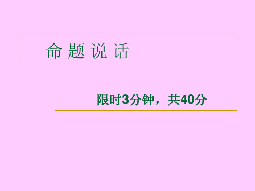命 题 说 话 ppt课件