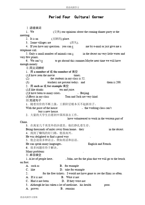 (外研版必修一)课时作业：Module 4 Period Four Word版含解析