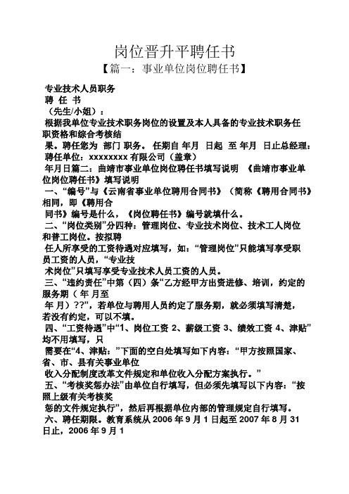岗位晋升平聘任书