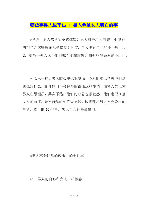 哪些事男人说不出口男人希望女人明白的事