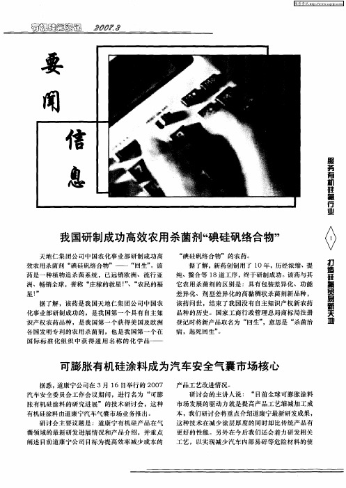 可膨胀有机硅涂料成为汽车安全气囊市场核心