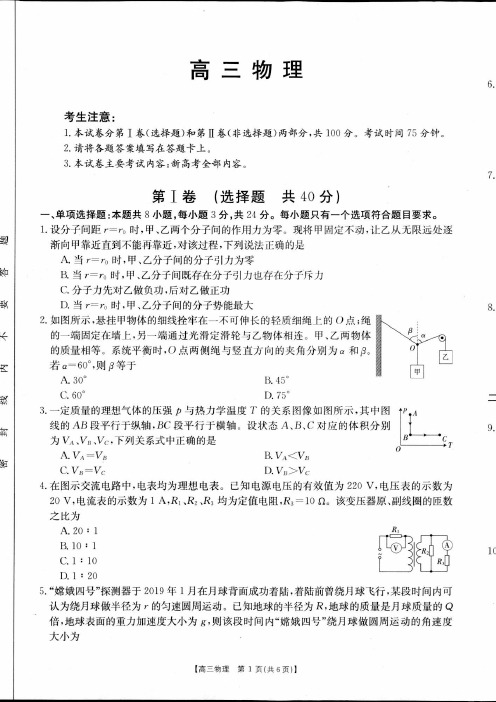 广东省部分名校2020-2021学年高三上学期开学联考物理试卷