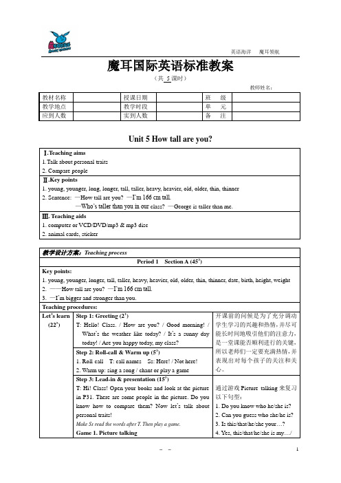 小升初标准教案U5