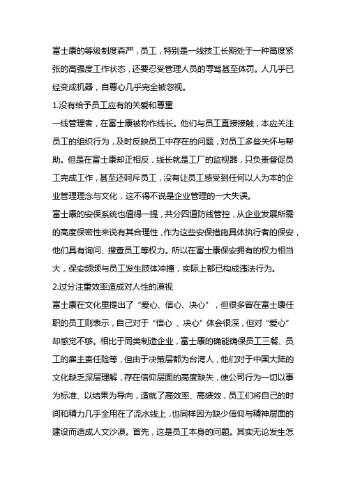富士康13连跳的原因