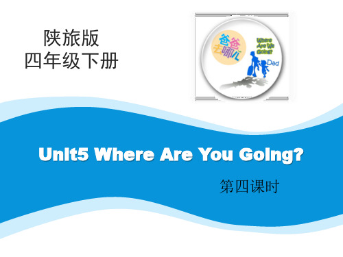 《Where Are You Going》PPT课件下载