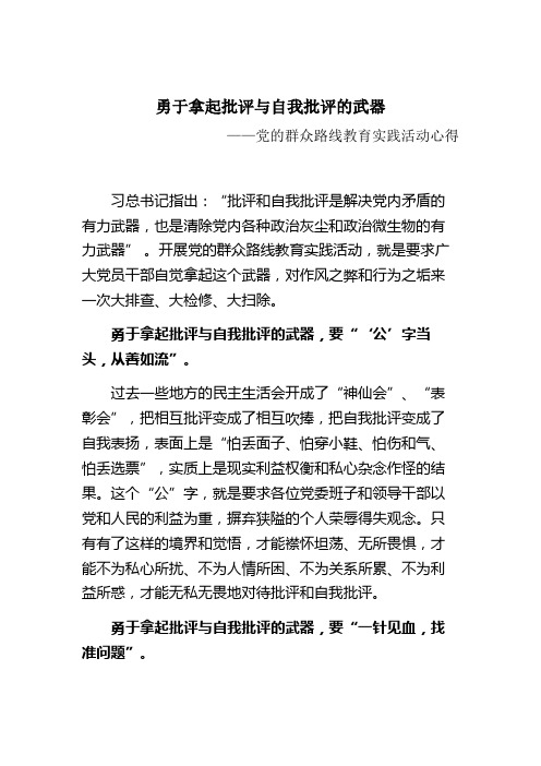勇于拿起批评与自我批评的武器