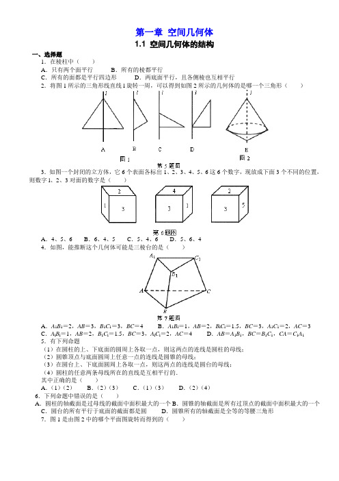 高中数学必修2同步测试卷全套打印