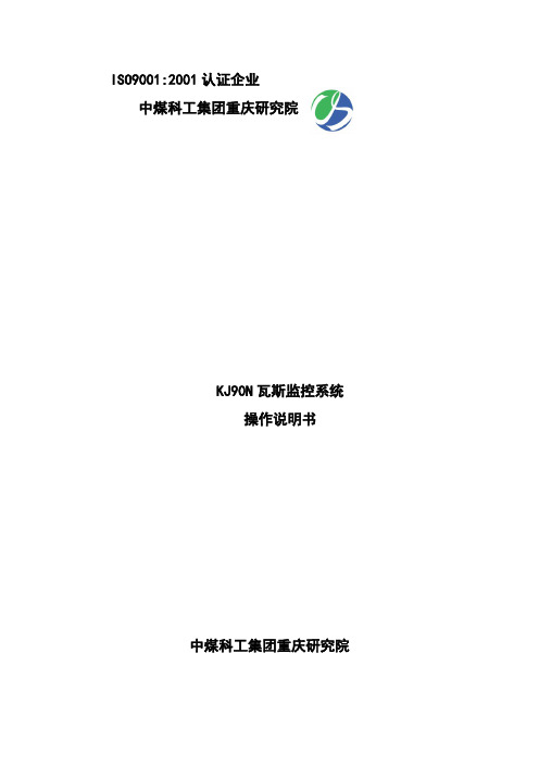 KJ90N操作说明书