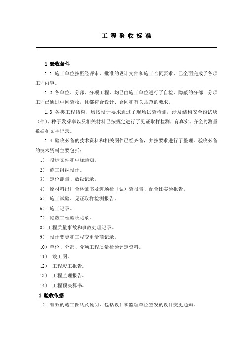 地灾验收标准