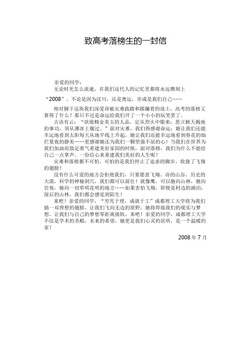 致高考落榜生的一封信