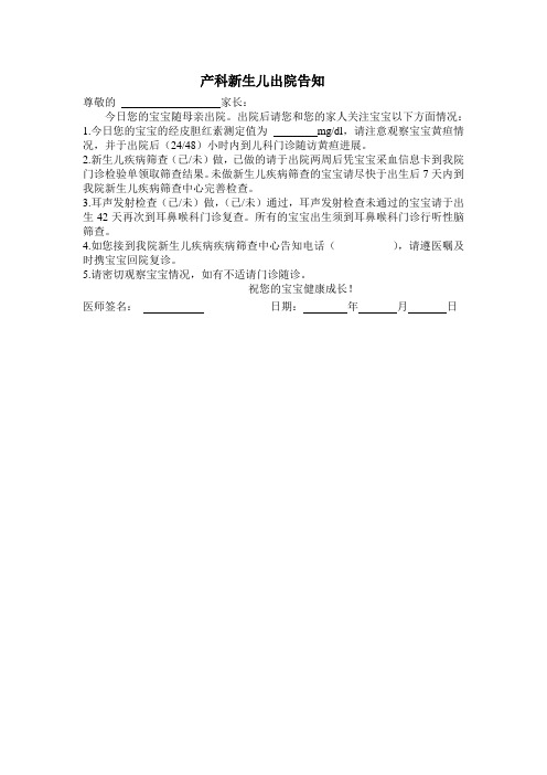 产科新生儿出院告知