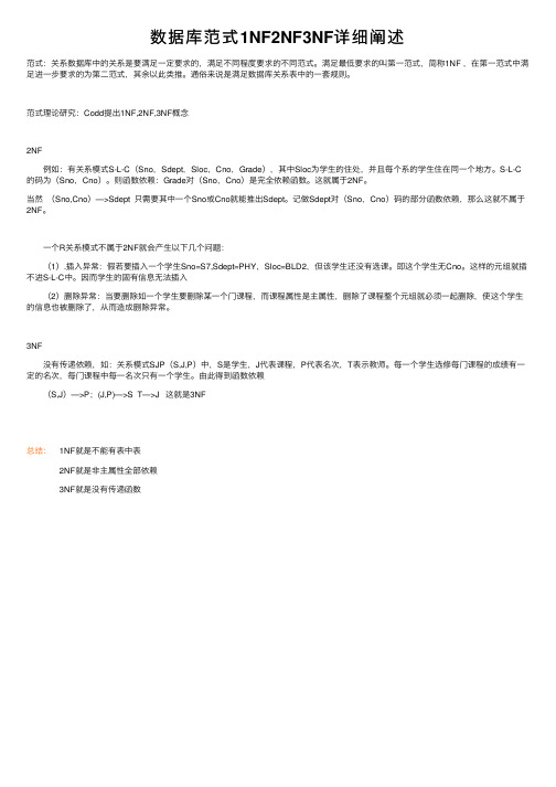 数据库范式1NF2NF3NF详细阐述