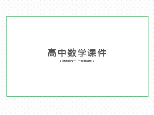 北师大版高中数学必修一课件3-2指数扩充及其运算性质59张.pptx